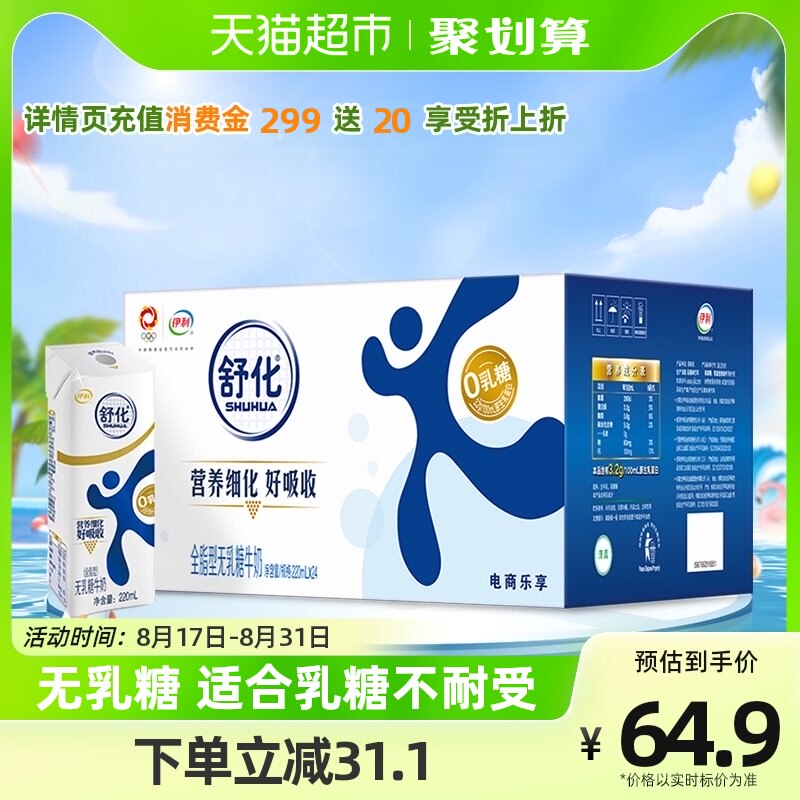 伊利舒化无乳糖全脂牛奶220ml*24盒老人儿童好吸收0乳糖零乳糖属于什么档次？