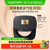 欧莱雅黑金气垫女bb霜遮瑕持久干皮防晒不易脱妆粉底液W10正装 12g