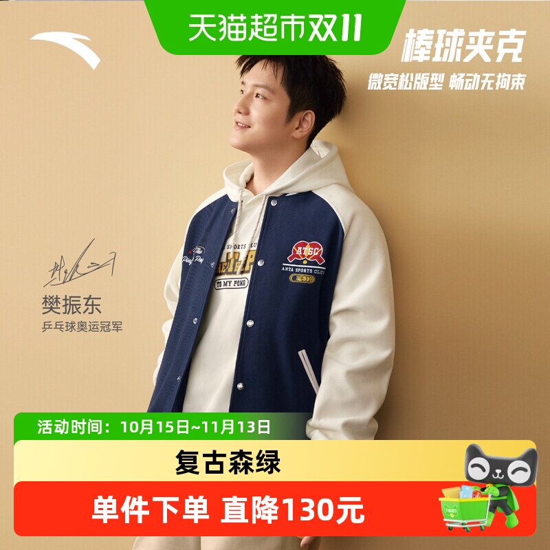 【樊振东同款】安踏外套复古百搭美式运动上衣夹克男152618702S
