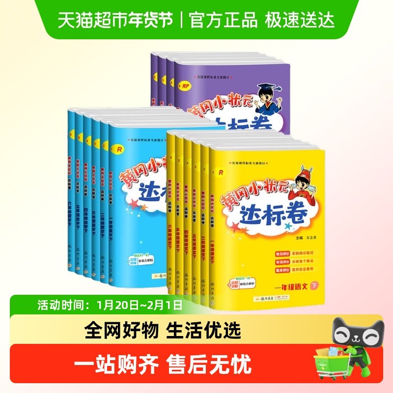2025秋版黄冈小状元达标卷小学语文数学英语四五六一二三年级上下,书籍/杂志/报纸,小学教辅,淘宝优惠券,粉丝福利购,淘宝优惠卷