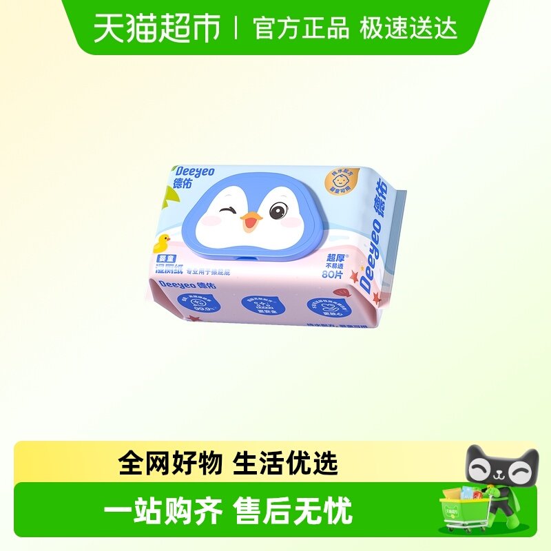 德佑湿厕纸婴童专用湿厕巾宝宝擦屁屁湿巾纸加厚装80抽1包,婴童用品,普通婴童湿巾,淘宝优惠券,粉丝福利购,淘宝优惠卷