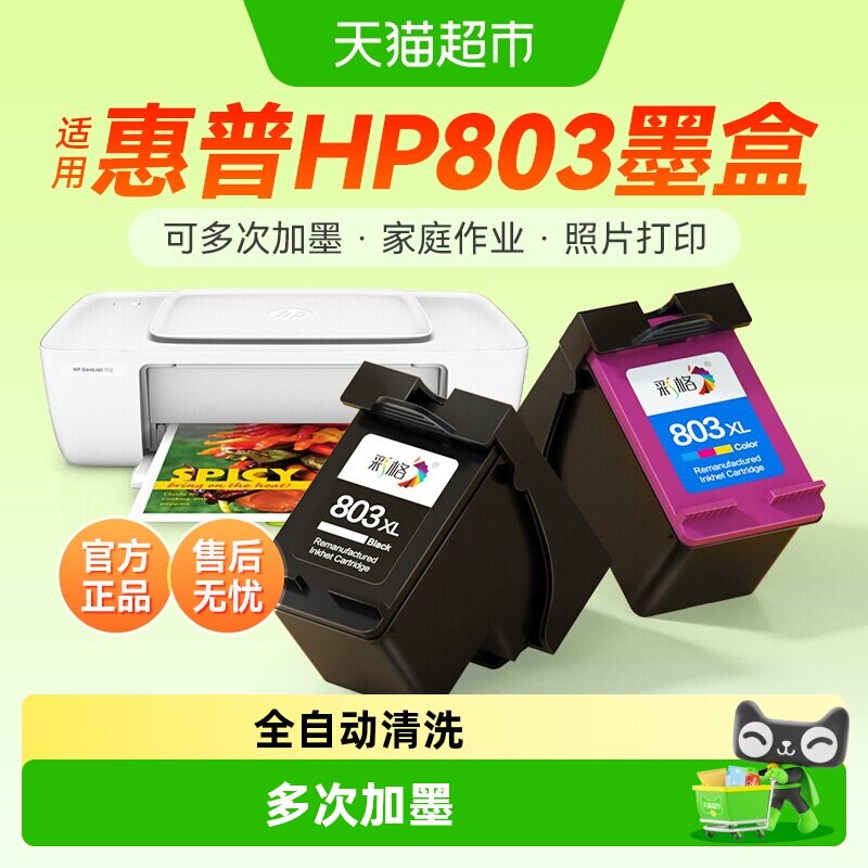 彩格适用惠普803墨盒HP2132 2621 2622打印机2600 2130 2131 1112 - 实物图