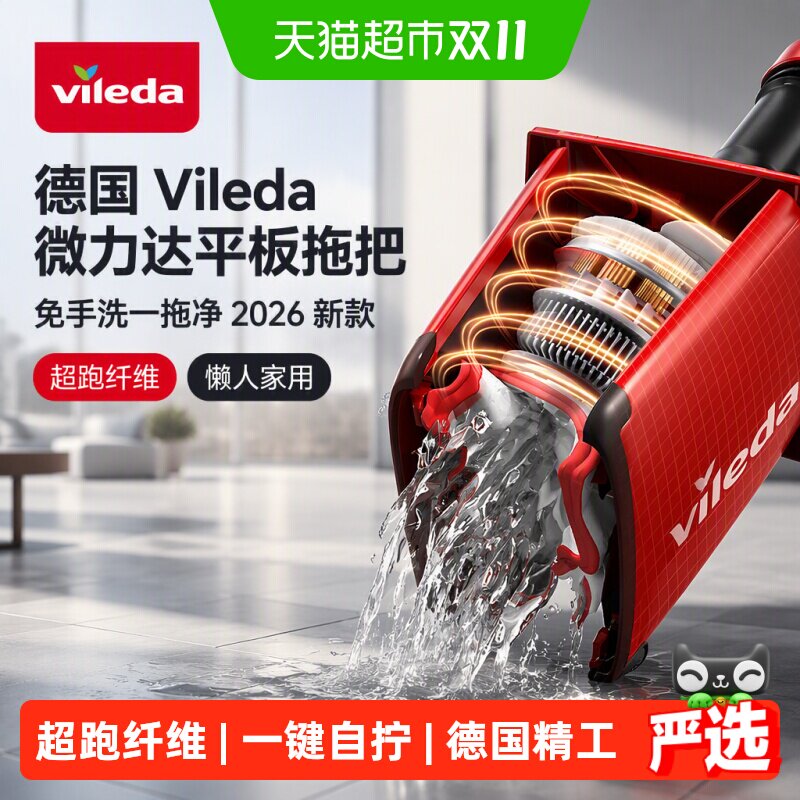 德国Vileda微力达平板拖把免手洗2026懒人家用新款一拖净