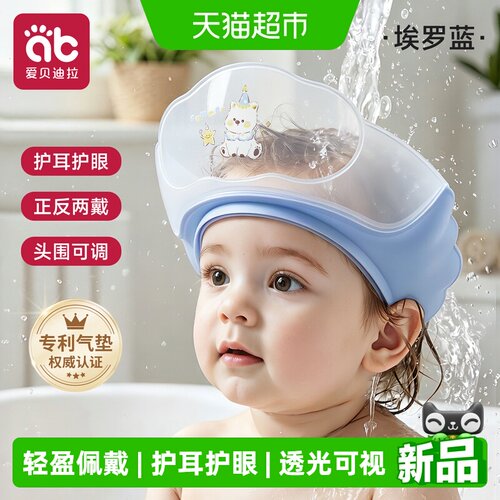 爱贝迪拉儿童洗头帽护耳挡水可视