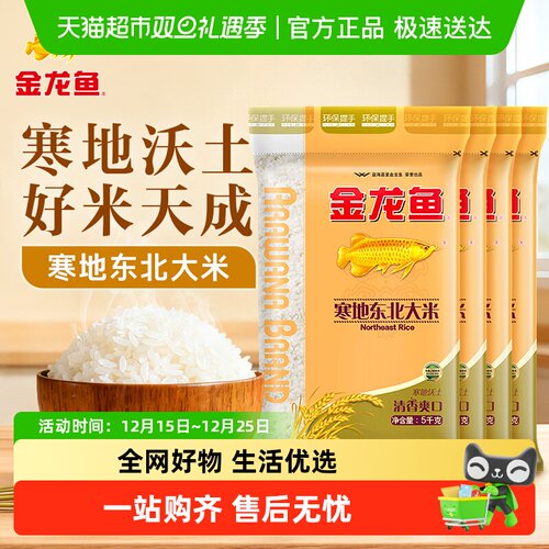 金龙鱼经典圆粒米大米5kg×4袋
