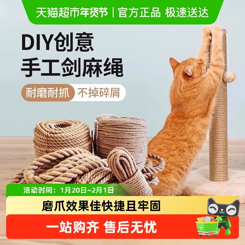 宠物剑麻绳自制DIY猫爬架麻绳耐抓耐磨不掉屑猫抓板猫咪磨爪专用,宠物/宠物食品及用品,猫抓板,淘宝优惠券,粉丝福利购,淘宝优惠卷