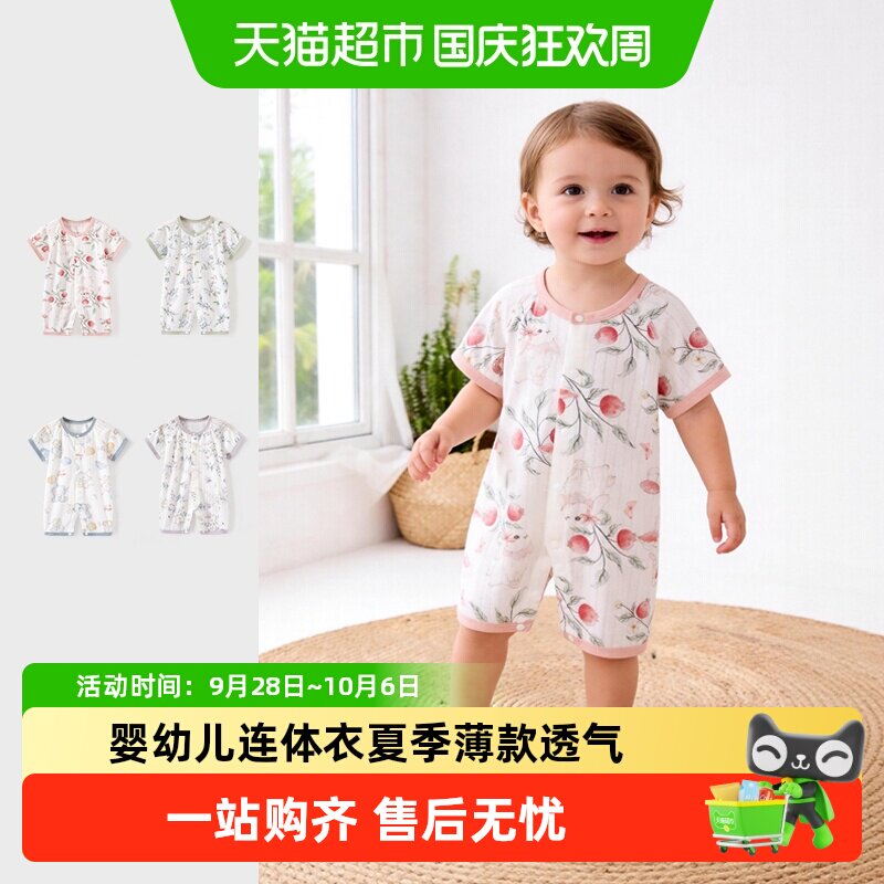 彩婴房A类竹纤维婴幼儿连体衣