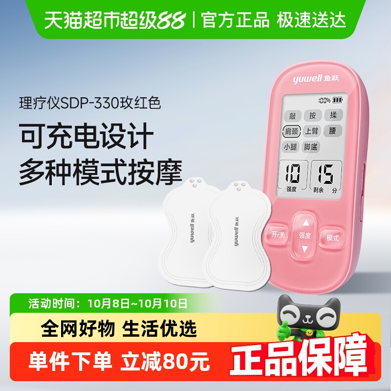 鱼跃低频脉冲电疗仪家用理疗腰部按摩器治疗仪医用理疗仪SDP-330