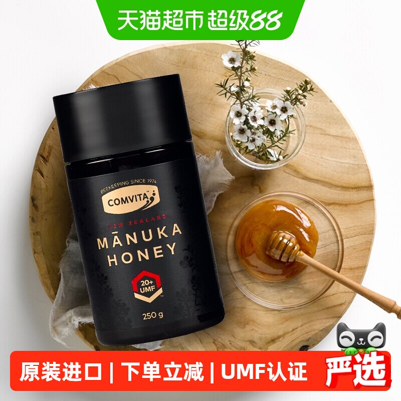 comvita康维他麦卢卡UMF20+蜂蜜新西兰进口纯天然蜂蜜本土纯蜂蜜