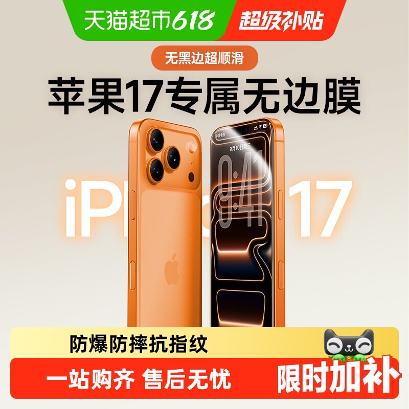 闪魔适用苹果17promax钢化膜iPhone17手机膜16Pr