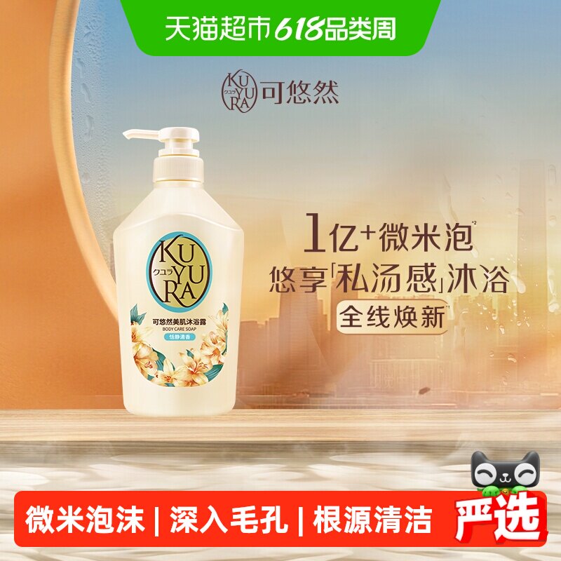 可悠然美肌沐浴露恬静清香滋润清洁保香氛沐浴乳湿持久留香焕新装