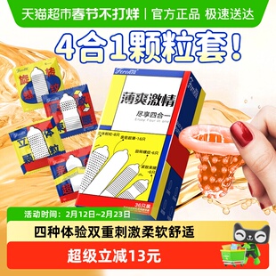 四合一避孕套G点套一蹭就高潮动感大颗粒螺纹刺激阴蒂情趣套36只
