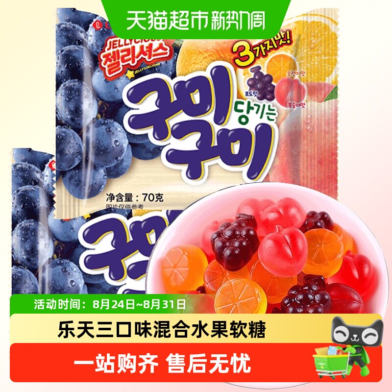 韩国进口乐天混合水果味软糖qq糖果葡萄果汁橡皮糖儿童零食混装