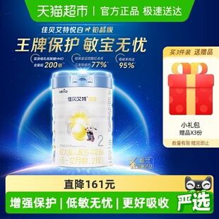 王牌低敏版 12个月806g婴幼儿羊奶粉低敏 佳贝艾特铂晶悦白2段6