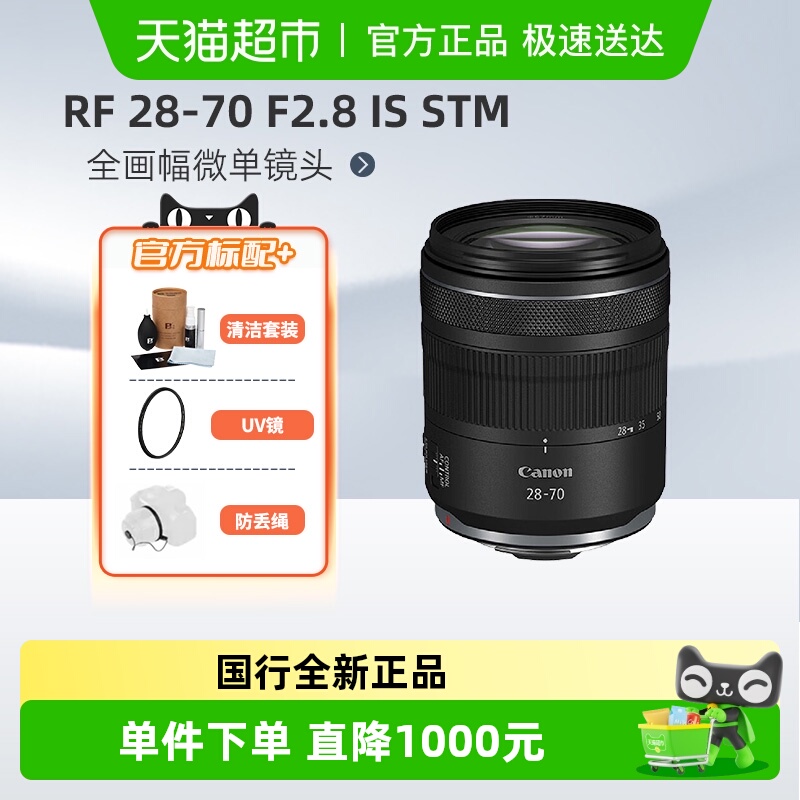 Canon/佳能RF28-70F2.8镜头