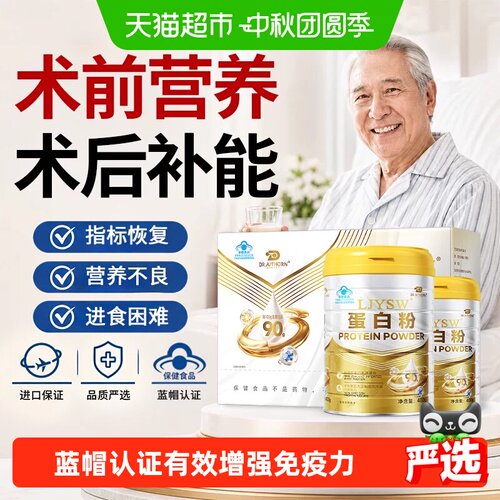 医用乳清蛋白粉术后恢复化疗专用