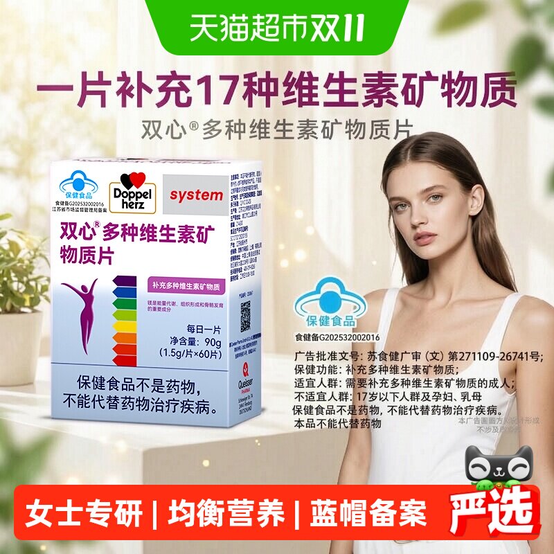 Doppelherz双心女士复合维生素多维营养B族钙镁锌VaVcVe铁叶酸