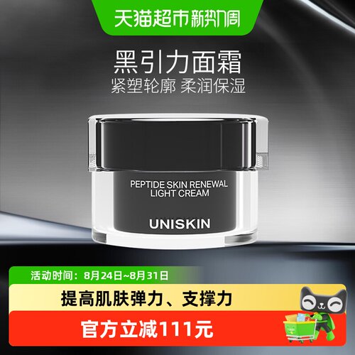 优时颜黑引力轻盈版面霜
