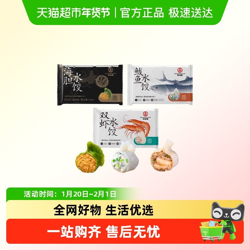 双合园海鲜水饺青岛老字号鲅鱼海胆墨鱼水饺虾仁纯手工包制大饺子,粮油调味/速食/干货/烘焙,水饺/煎饺/虾饺,淘宝优惠券,粉丝福利购,淘宝优惠卷