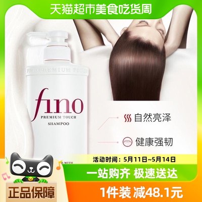 Fino修护干枯受损洗发水550ml×1瓶