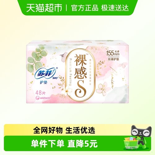 苏菲裸感S无香卫生护垫卫生巾
