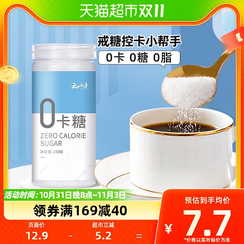 云山半白糖零卡糖0卡糖150g*瓶烘焙赤藓糖醇代糖优于蔗糖木糖醇粉怎么看?