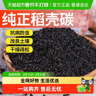 纯正稻壳炭颗粒钾肥砻糠谷壳碳种菜养花肥料正宗草木灰发酵营养土