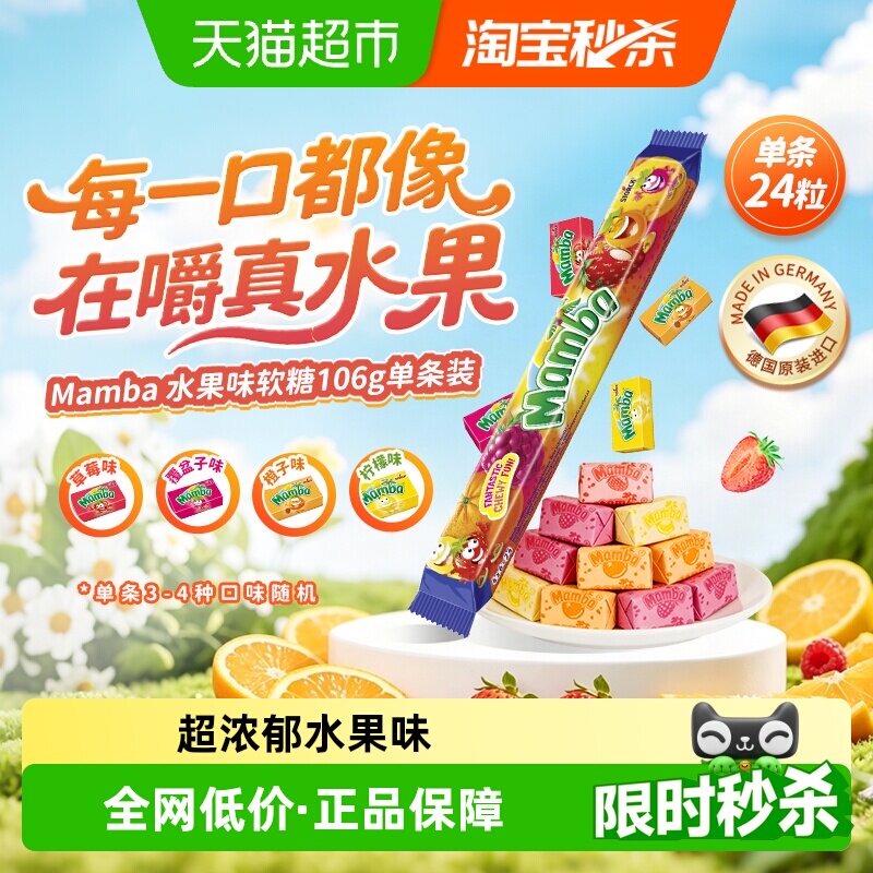 下拉详情更优惠Mamba二宝进口水果软糖条装独立装儿童怀旧小糖果