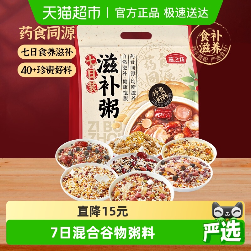 燕之坊滋补养生7日装杂粮粥700g