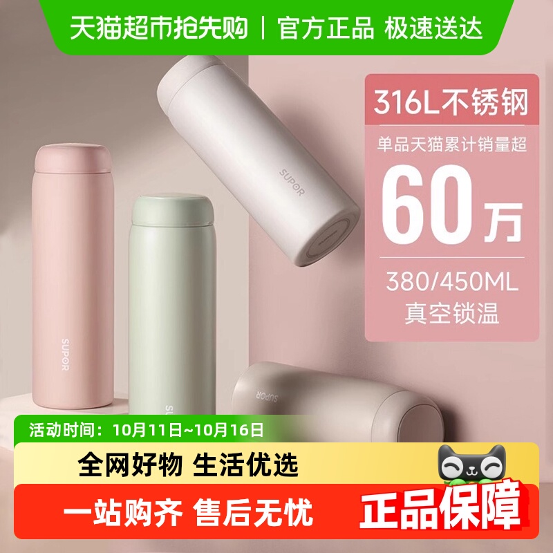 苏泊尔高颜值316不锈钢保温杯