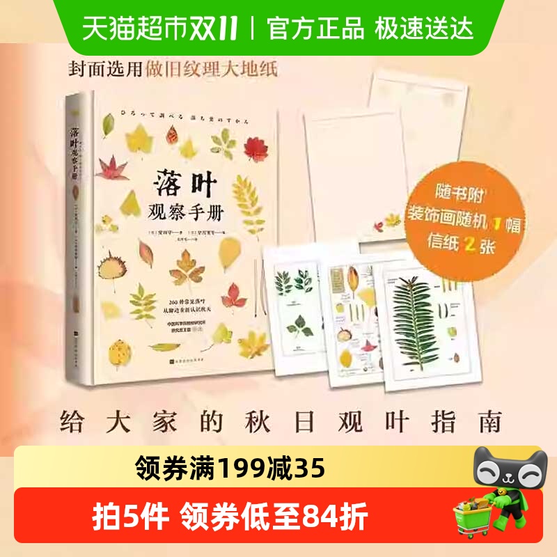 落叶观察手册260种常见落叶