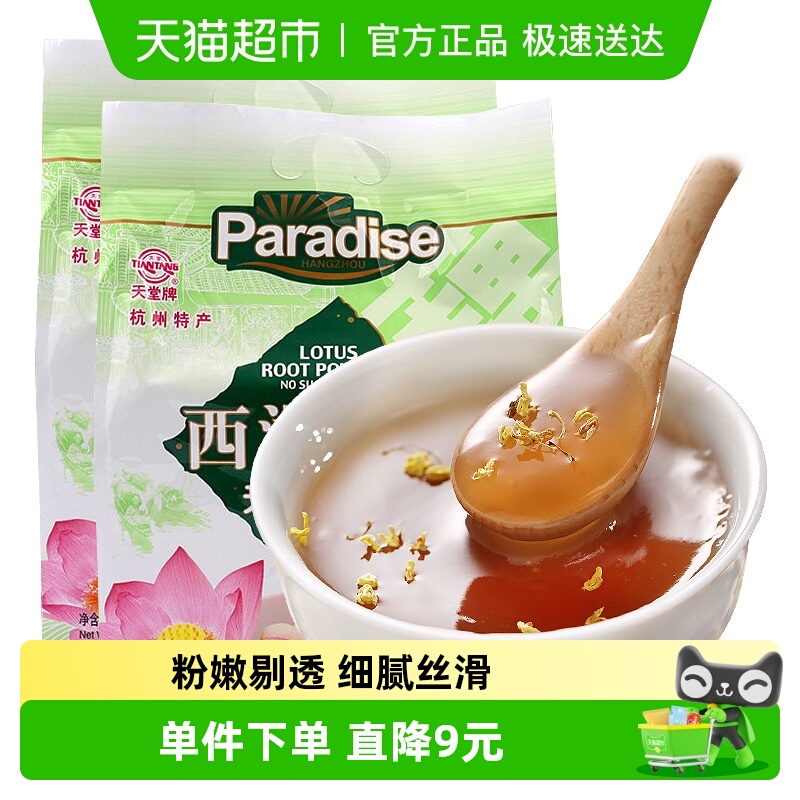 天堂牌杭州特产无糖纯藕粉2袋