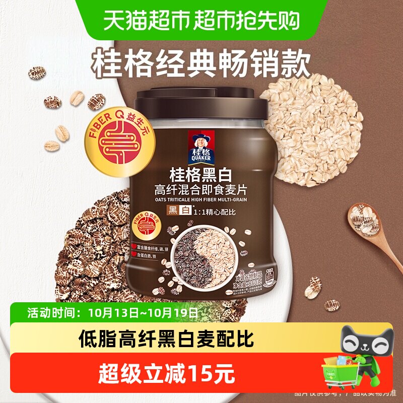 桂格即食黑白麦高纤燕麦片无添加饱腹健康低脂无蔗糖健身搭配