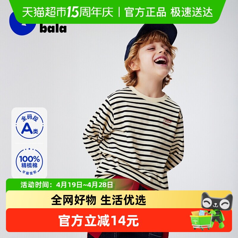 迷你巴拉男女童儿童长袖T恤撞色亲肤纯棉精梳棉简约清爽春季新品