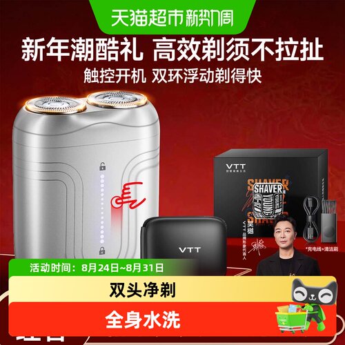 VTT电动男士迷你便携剃须刀