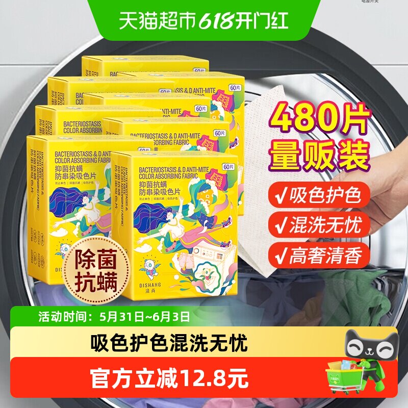 涤尚吸色片防串染洗衣片吸色纸洗衣机防染吸色片护色母片60片*8盒
