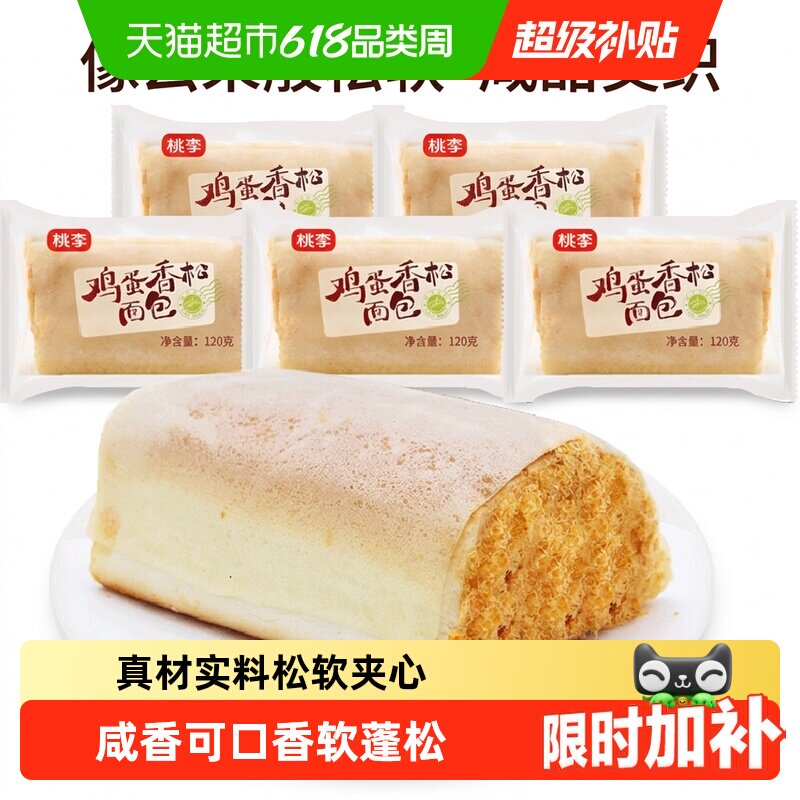 【短保】桃李鸡蛋香松肉松卷卷口袋小面包充饥零食品夹心面包整箱