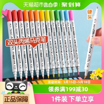 touchcolor24色双头丙烯马克笔