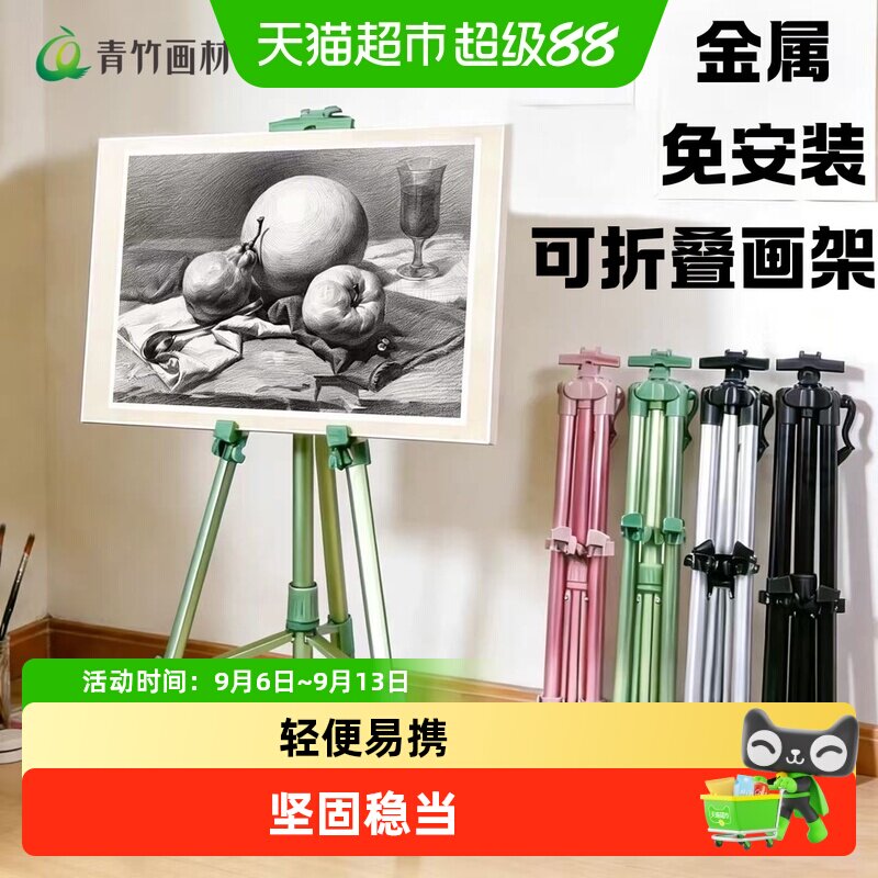 青竹铝合金彩色金属伸缩折叠画架图片