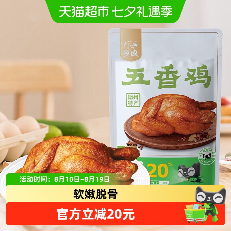 乡盛五香鸡鸡熟食烧鸡扒鸡德州特产扒鸡熟食卤味加量不加价