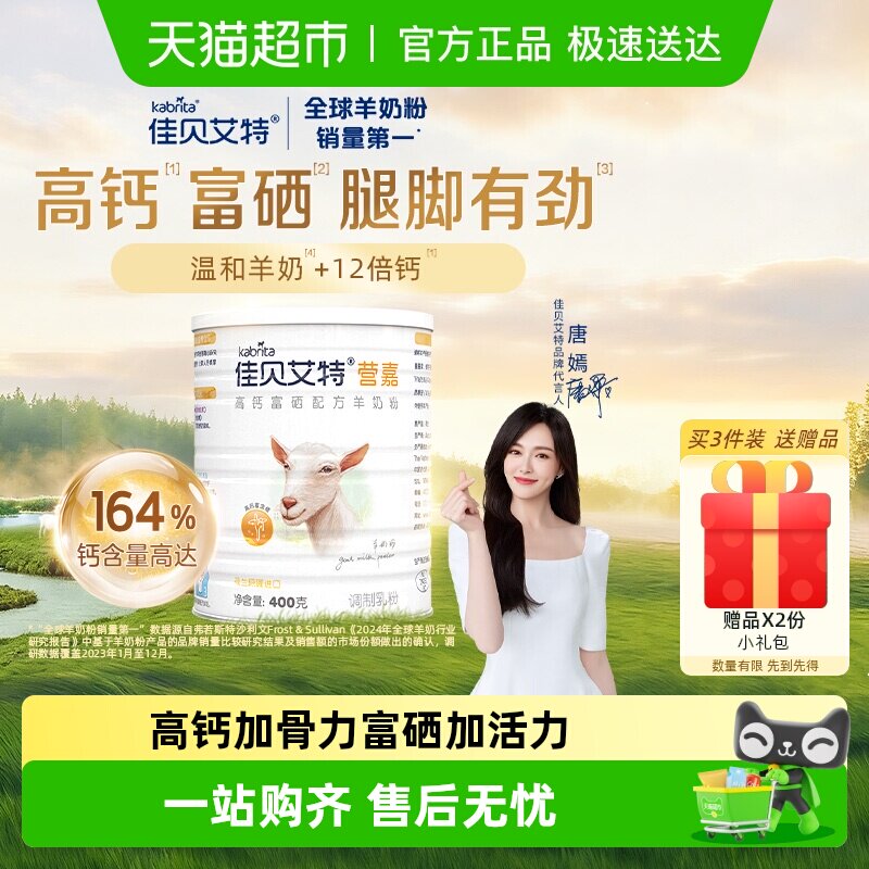 荷兰佳贝艾特学生青少中老年补钙成人高钙富硒进口醇香羊奶粉