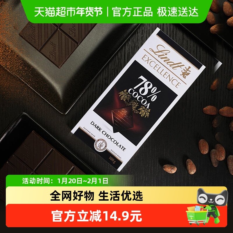 【正品行货】Lindt瑞士莲特醇排装78%可可黑巧克力健身零食,零食/坚果/特产,黑巧克力,淘宝优惠券,粉丝福利购,淘宝优惠卷