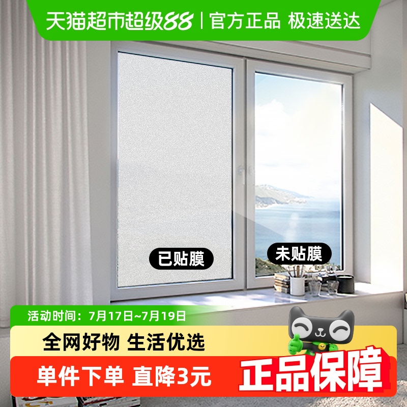 Edo遮光隔热贴磨砂百叶窗贴纸