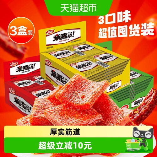 卫龙亲嘴烧辣条多种口味