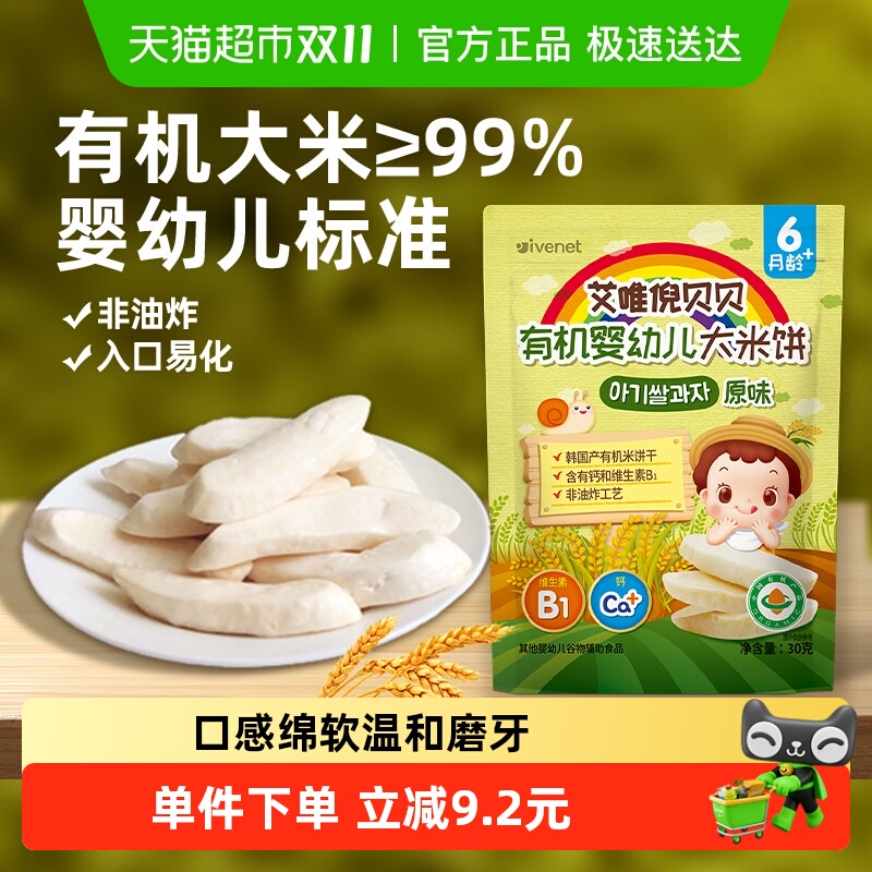 韩国进口艾唯倪宝宝零食原味有机婴儿米饼儿童辅食磨牙棒饼干