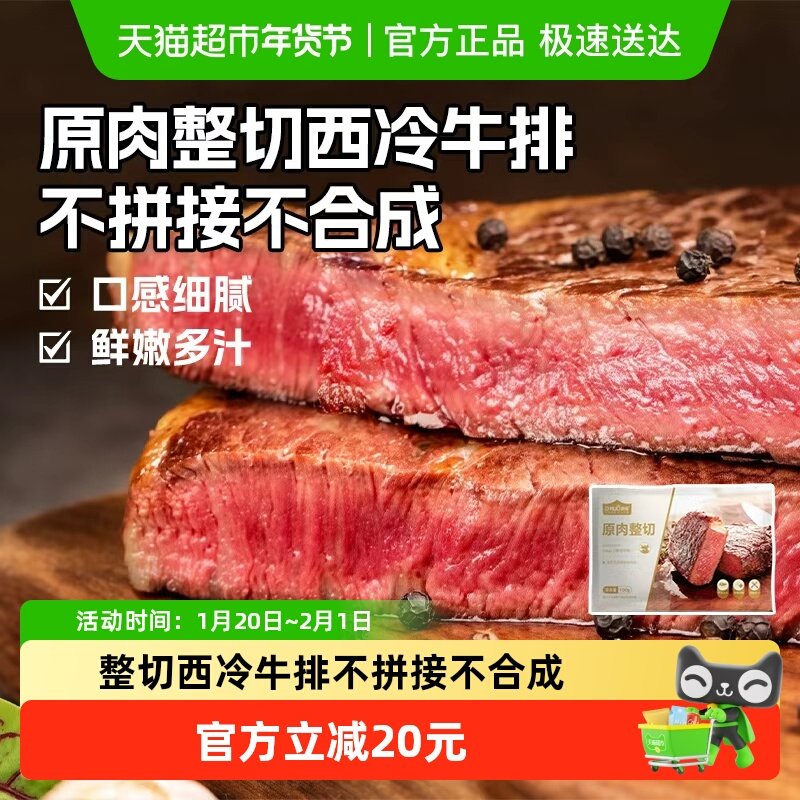 顶诺原肉整切不拼接西冷牛排100g*10片鲜嫩牛扒草饲牛肉儿童牛排,水产肉类/新鲜蔬果/熟食,牛排,淘宝优惠券,粉丝福利购,淘宝优惠卷