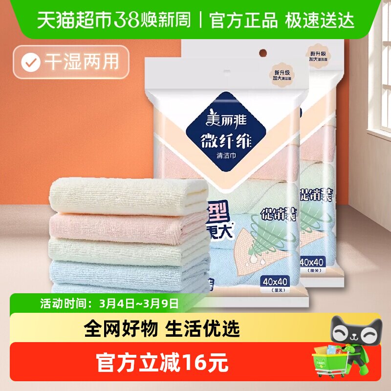 美丽雅抹布家务厨房清洁巾吸水吸油多用40*40cm加大加厚5片*2包