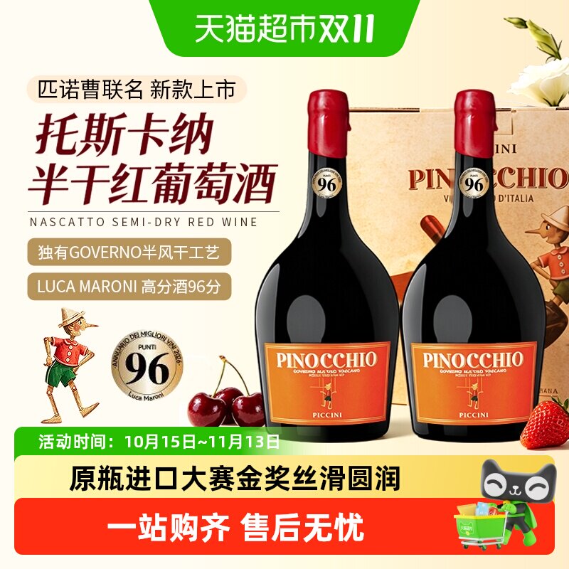 意大利原瓶进口彼奇尼奇遇托斯卡纳半干红葡萄酒红酒送礼微醺正品