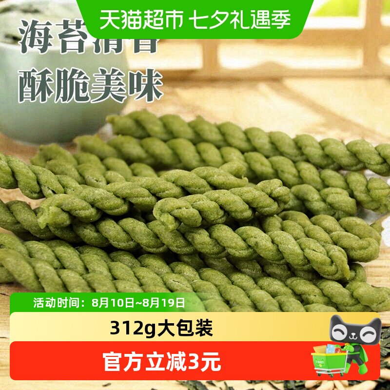 众望中式糕点海苔咸味小麻花312g休闲零食办公室下午茶解馋