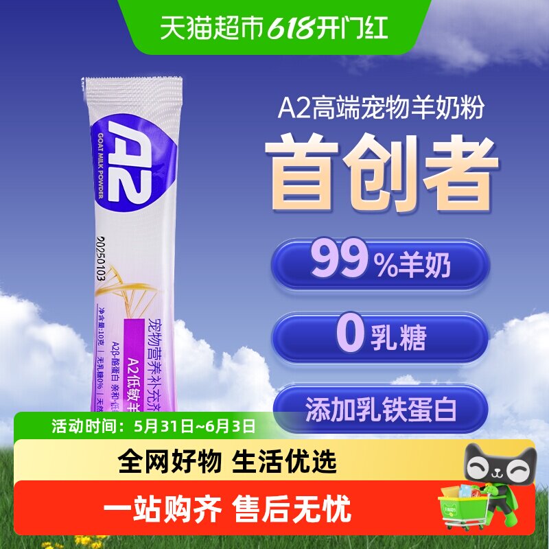 【试吃装】MAGA2羊奶粉猫咪专用0乳糖新生幼猫小猫补钙10g